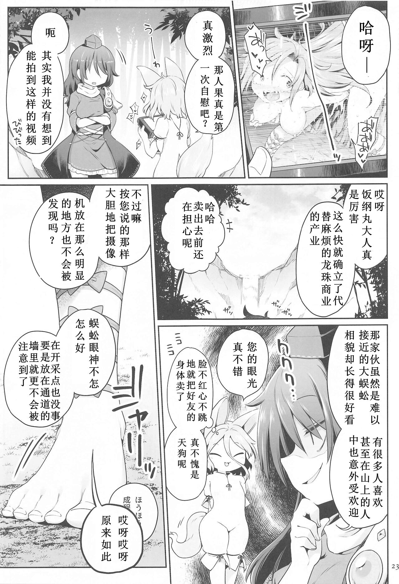 Hitori Ona Mukade - Page 22