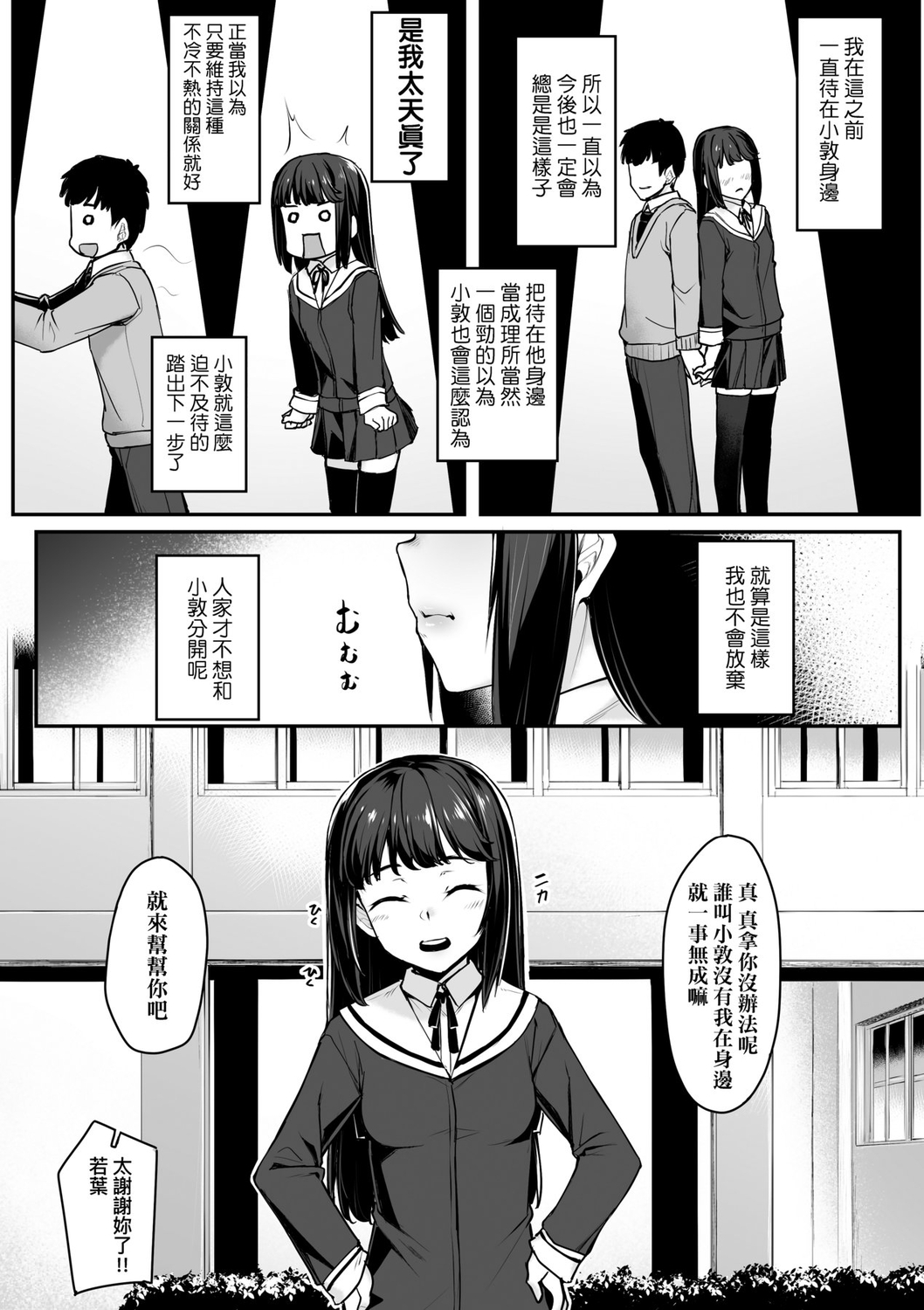 Omoiroha | 性春進行式 - Page 101