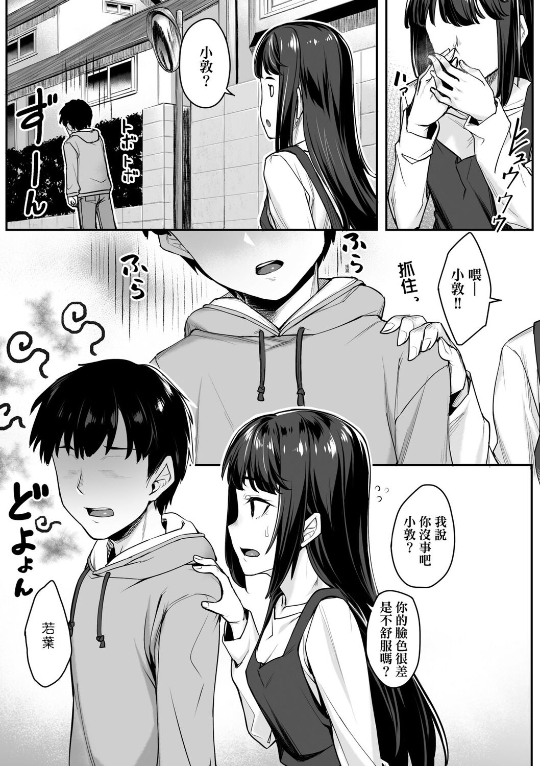 Omoiroha | 性春進行式 - Page 103