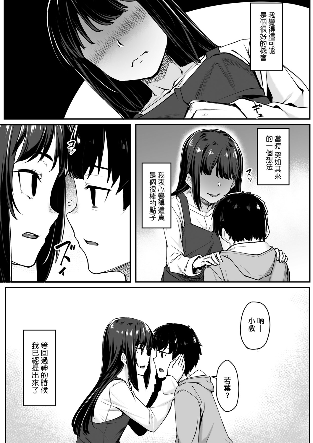 Omoiroha | 性春進行式 - Page 105