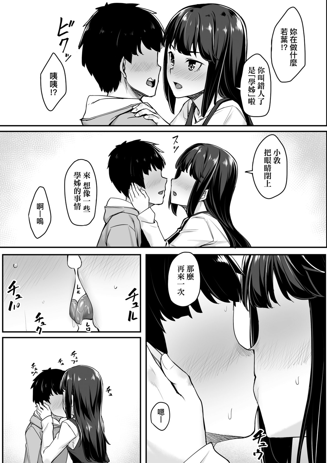 Omoiroha | 性春進行式 - Page 107