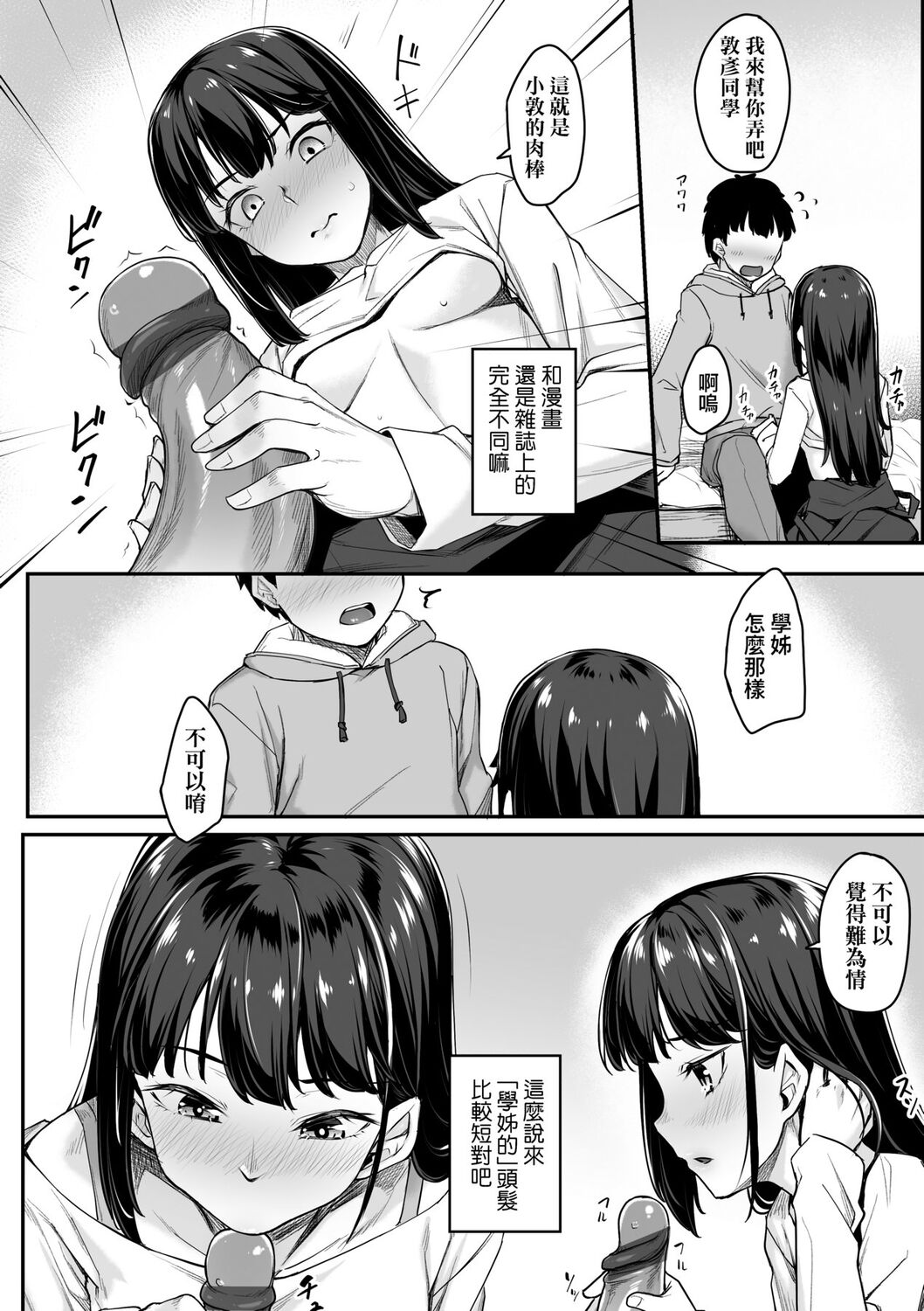 Omoiroha | 性春進行式 - Page 110
