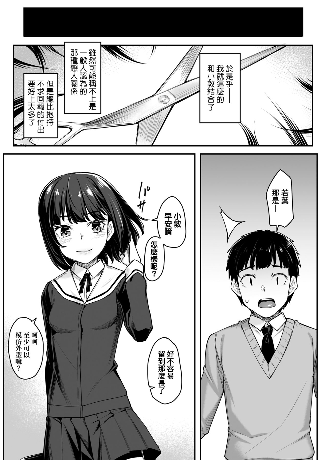 Omoiroha | 性春進行式 - Page 113