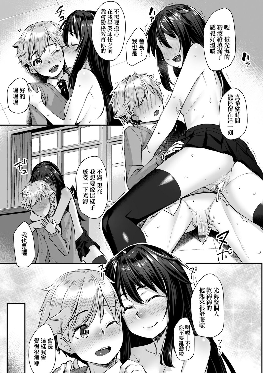 Omoiroha | 性春進行式 - Page 141