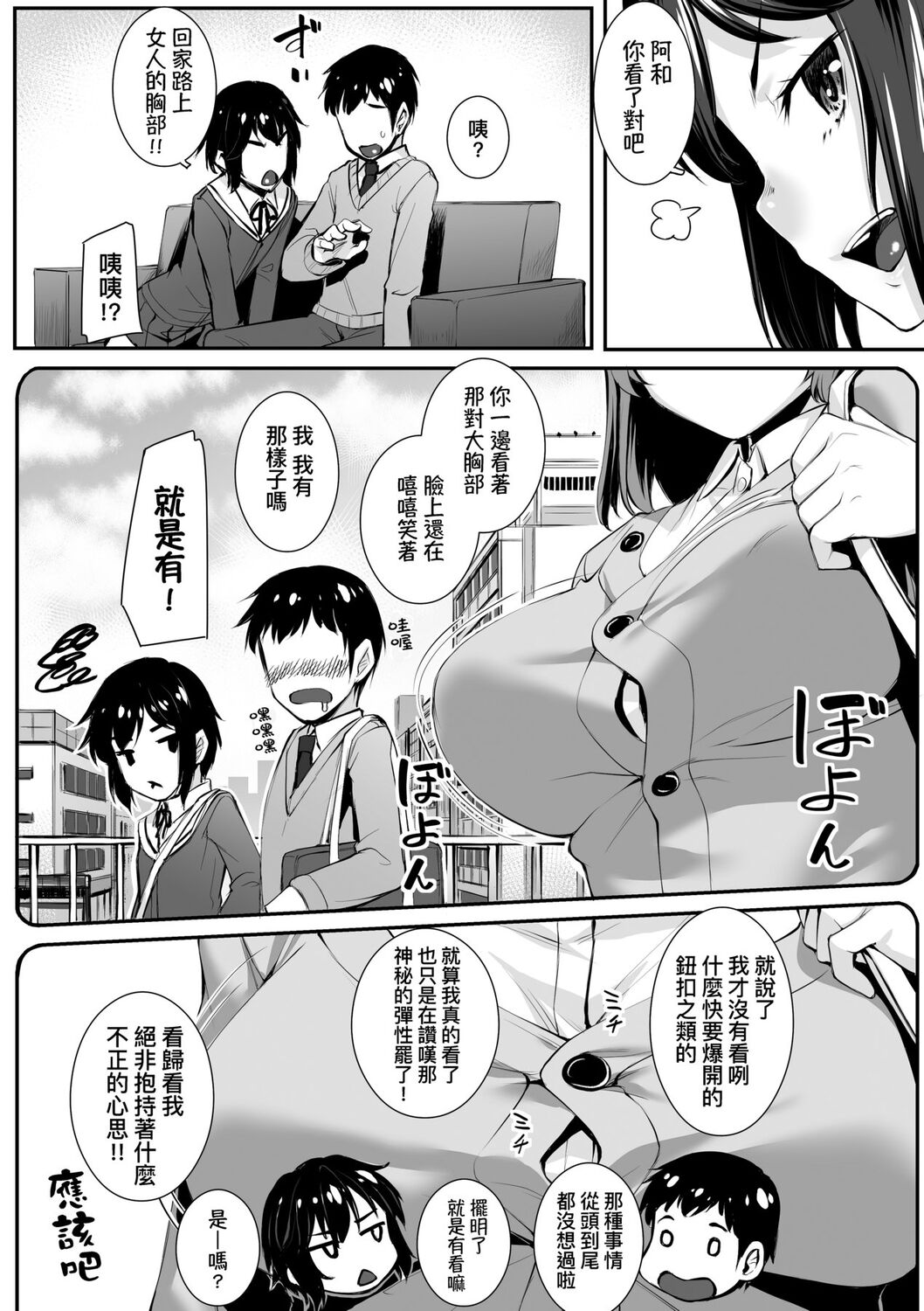 Omoiroha | 性春進行式 - Page 160
