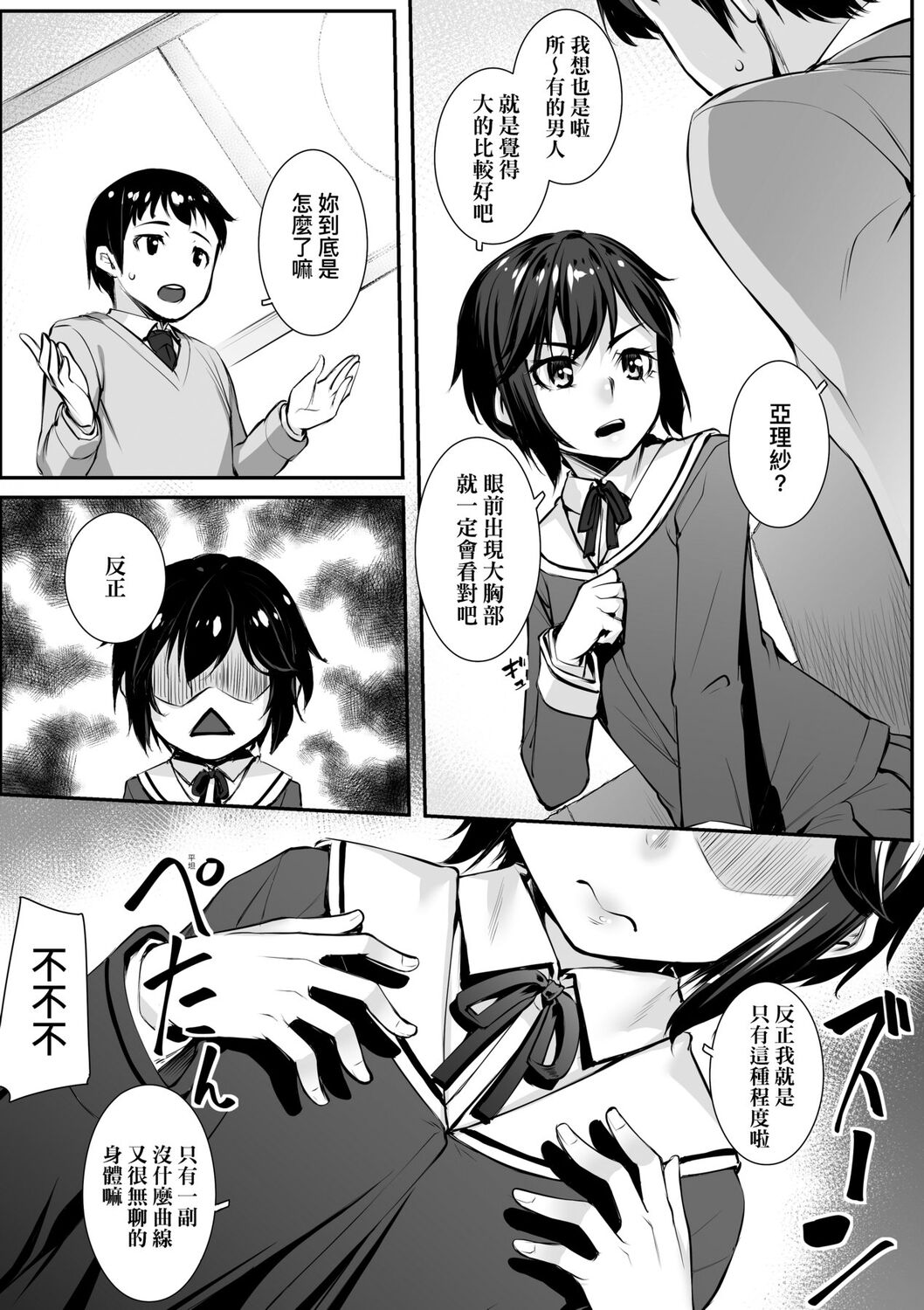 Omoiroha | 性春進行式 - Page 161