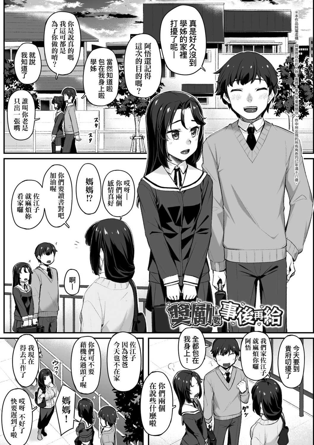 Omoiroha | 性春進行式 - Page 27