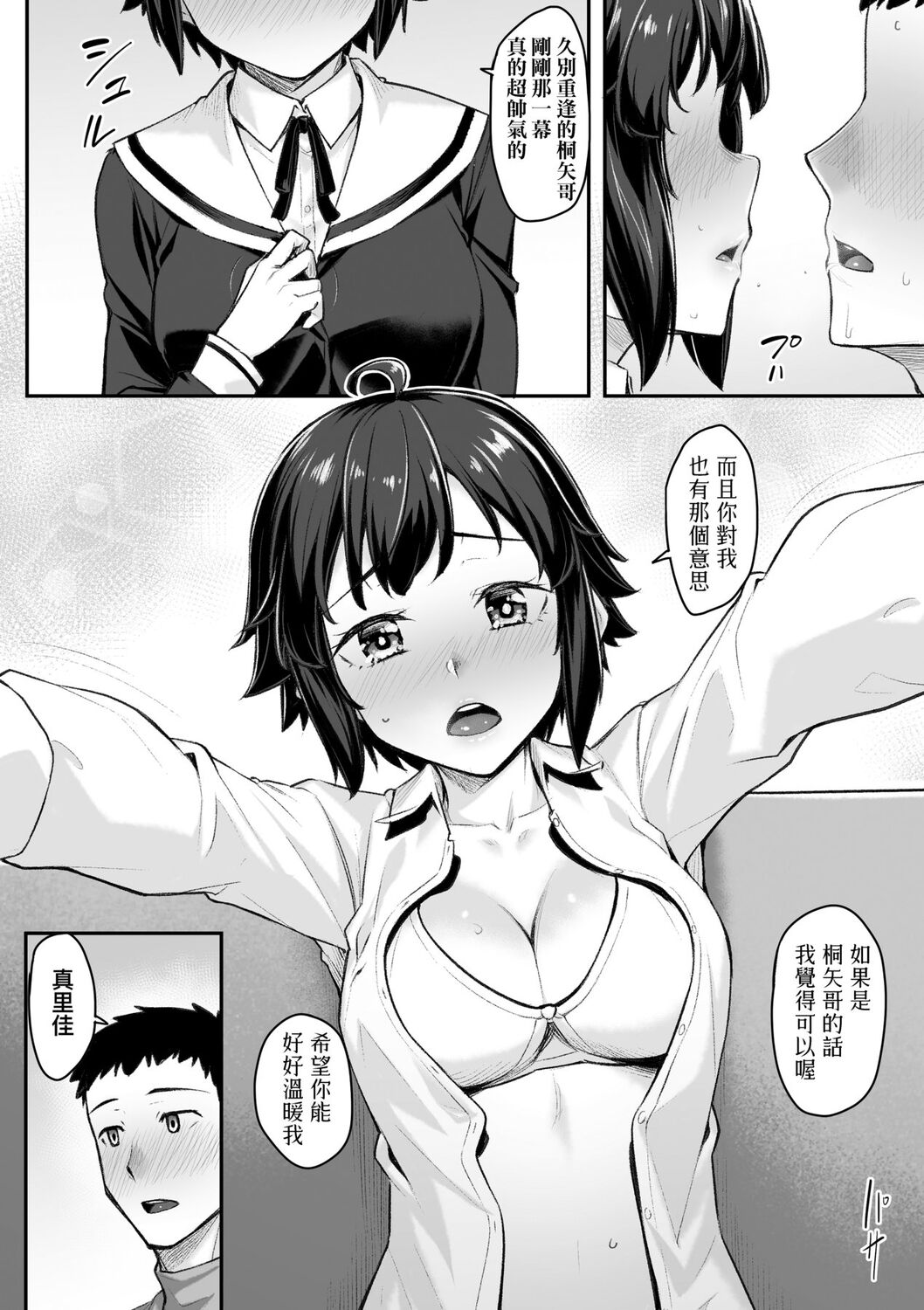 Omoiroha | 性春進行式 - Page 60