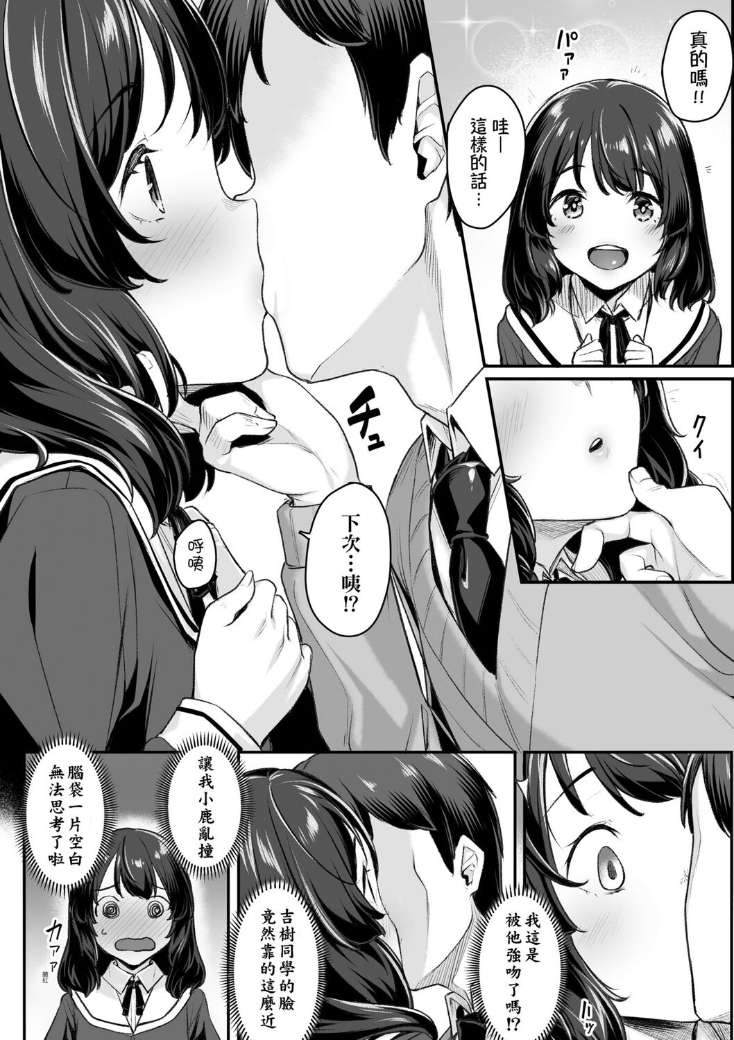Omoiroha | 性春進行式 - Page 76