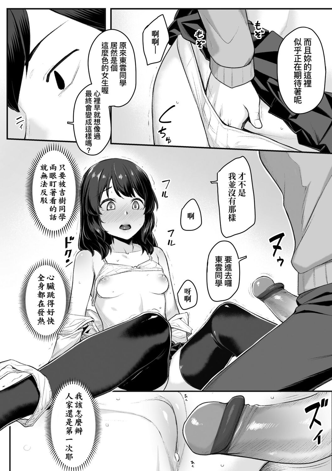 Omoiroha | 性春進行式 - Page 80