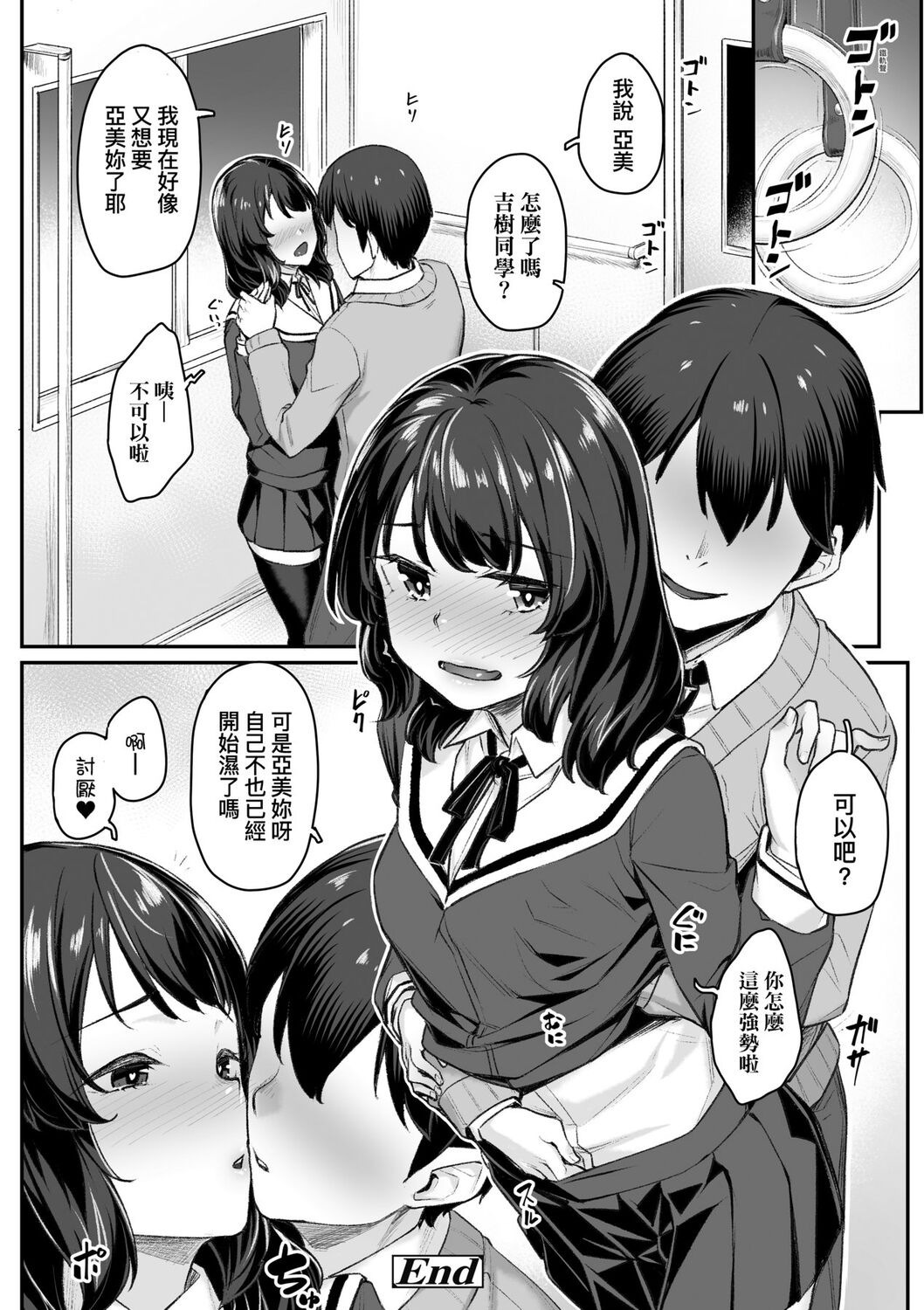 Omoiroha | 性春進行式 - Page 98