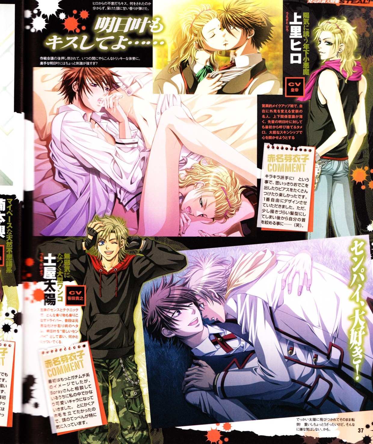 Cool-B Vol.28 2009-11 - Page 38
