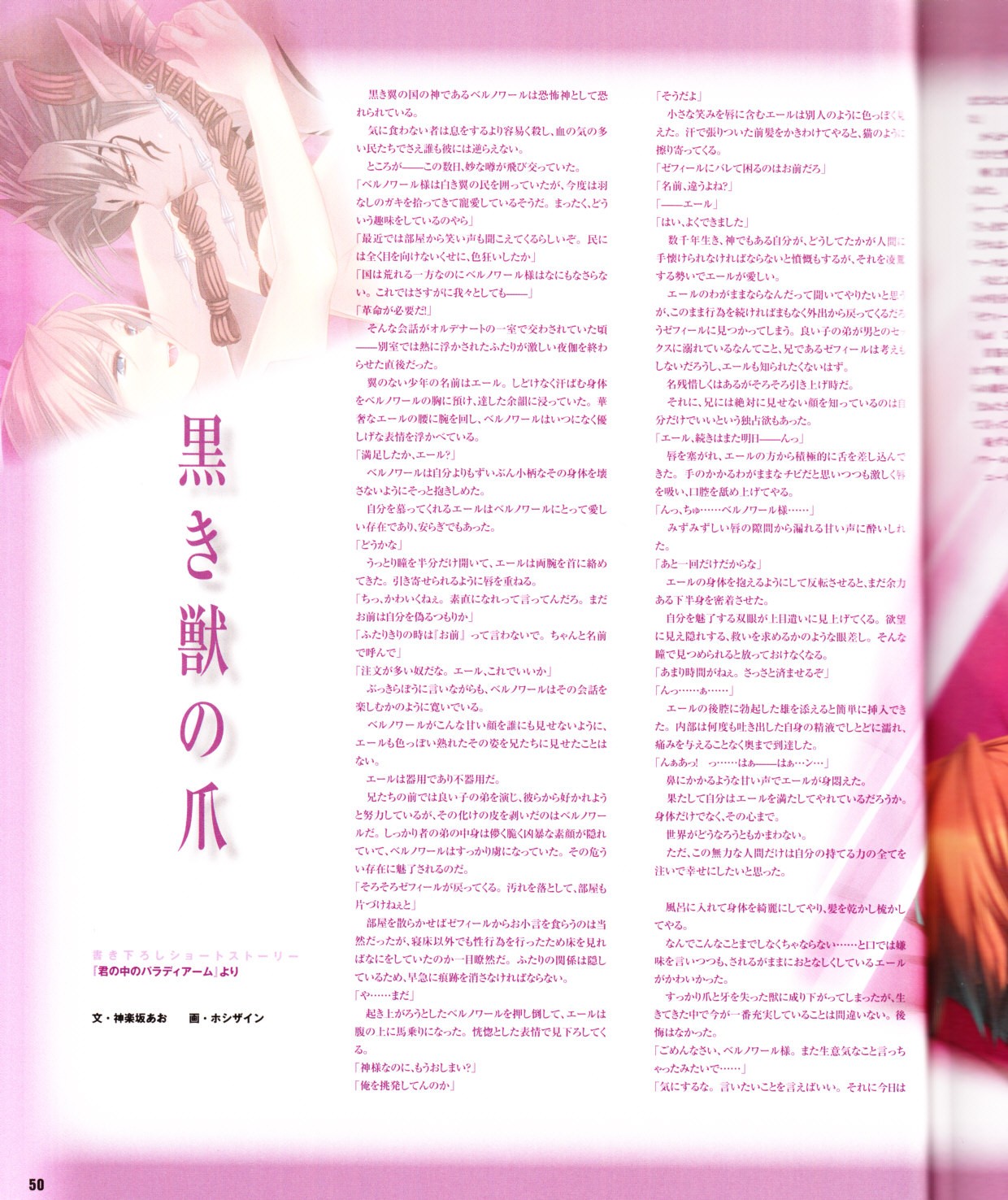 Cool-B Vol.28 2009-11 - Page 51