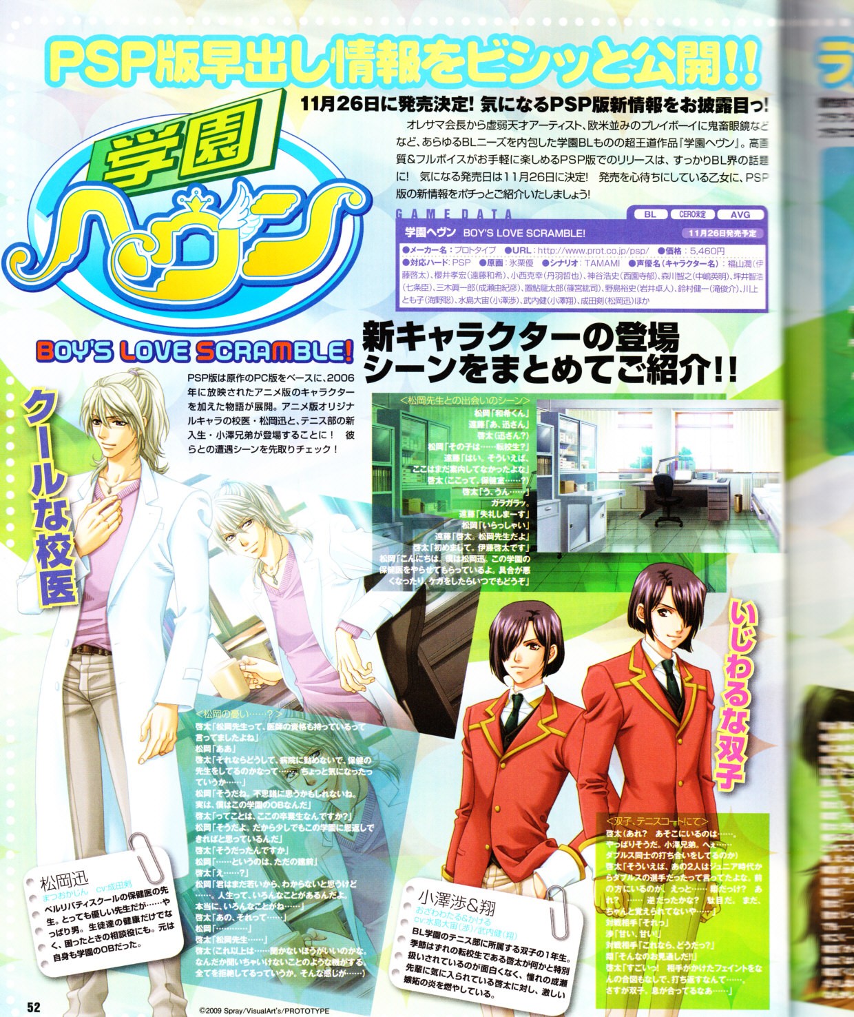 Cool-B Vol.28 2009-11 - Page 53
