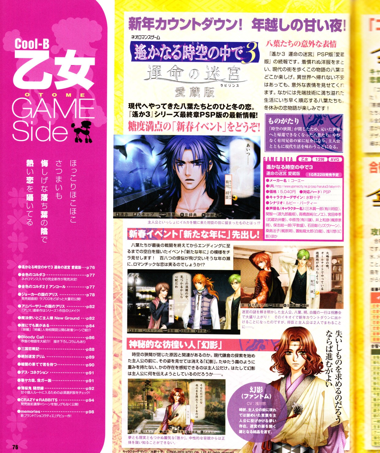 Cool-B Vol.28 2009-11 - Page 77