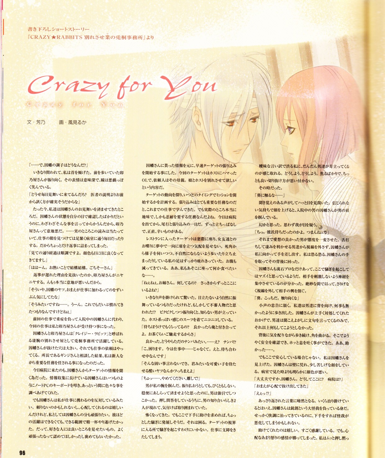 Cool-B Vol.28 2009-11 - Page 97