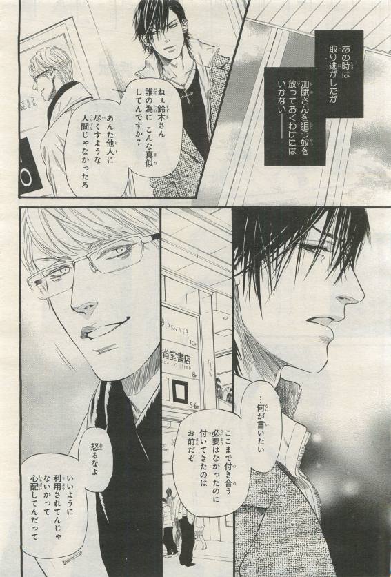 BE・BOY GOLD 2015-04 - Page 12