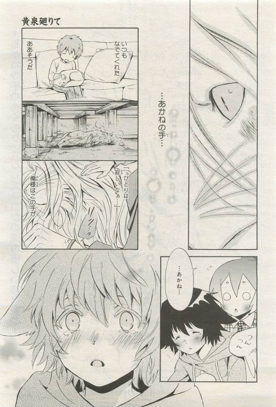 BE・BOY GOLD 2015-04 - Page 137