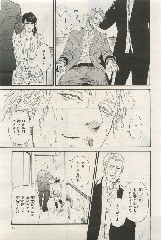 BE・BOY GOLD 2015-04 - Page 25