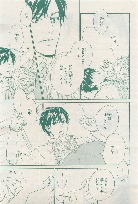 BE・BOY GOLD 2015-04 - Page 319