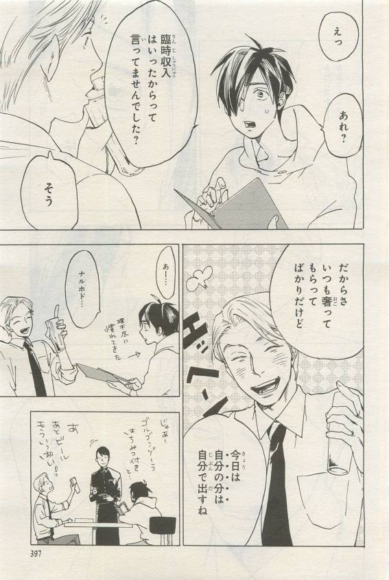 BE・BOY GOLD 2015-04 - Page 395