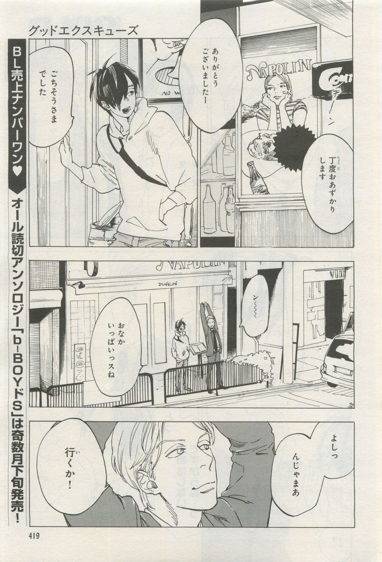 BE・BOY GOLD 2015-04 - Page 417