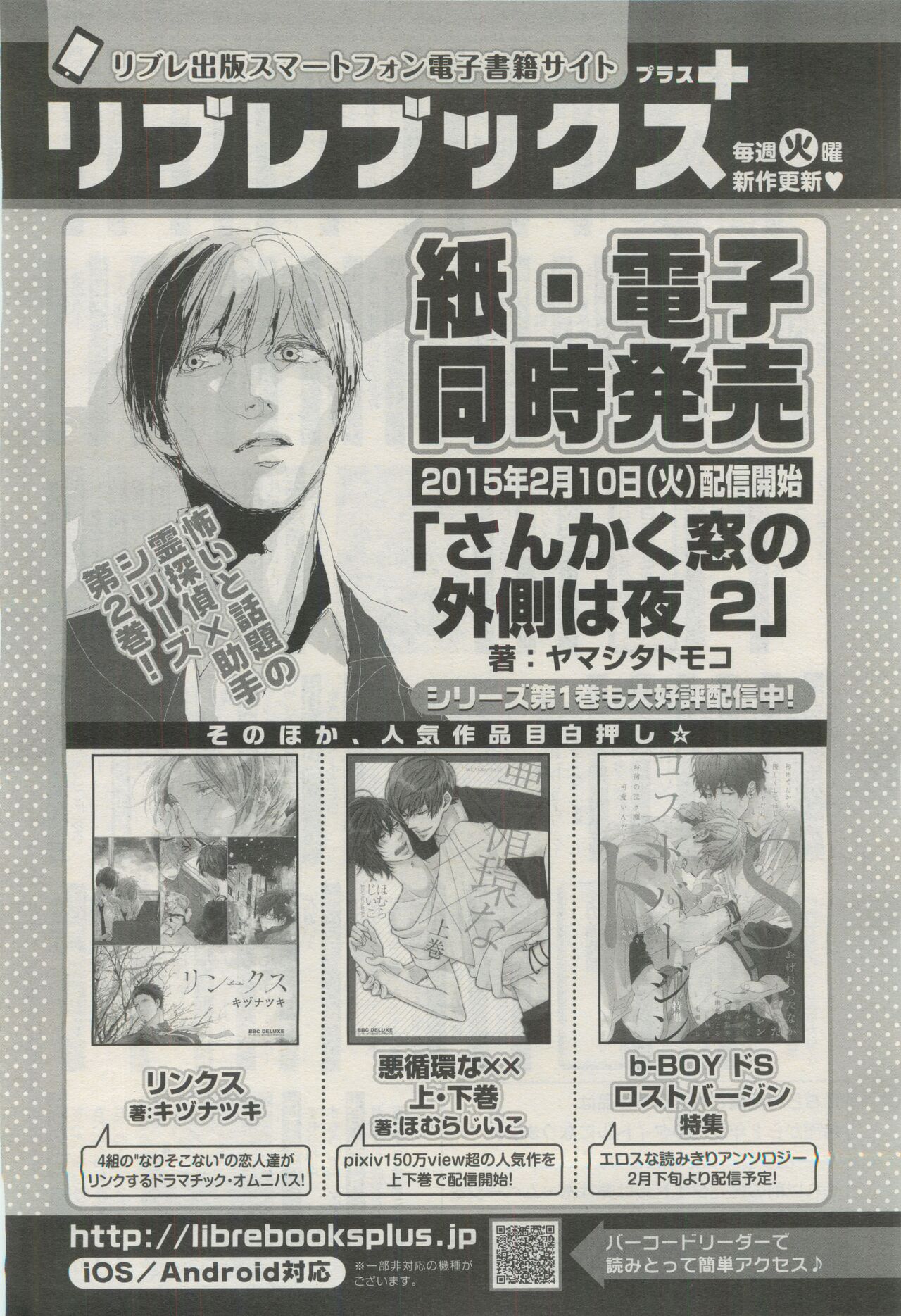 BE・BOY GOLD 2015-04 - Page 424