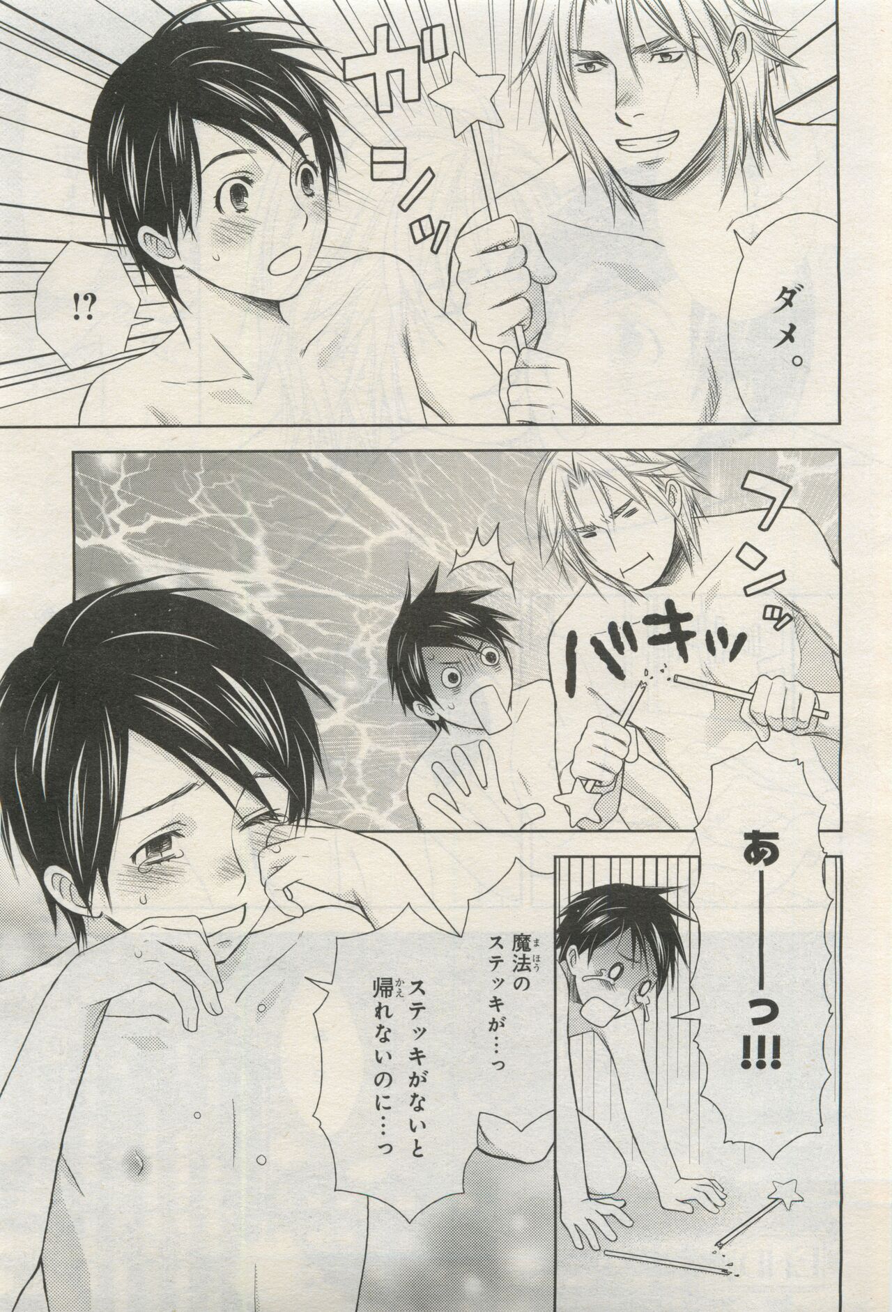 BE・BOY GOLD 2015-04 - Page 439
