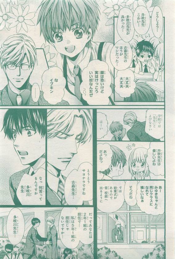 BE・BOY GOLD 2015-04 - Page 45