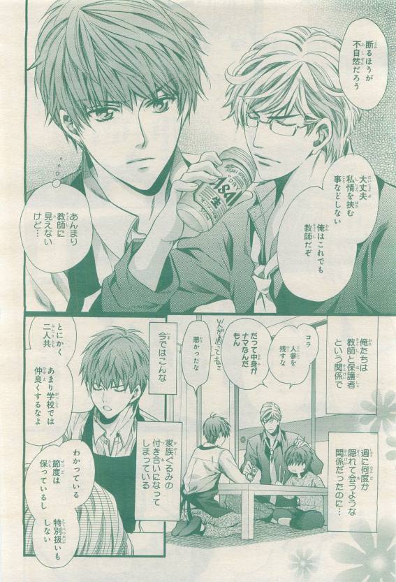 BE・BOY GOLD 2015-04 - Page 48