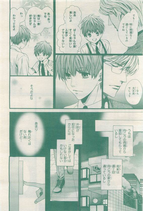 BE・BOY GOLD 2015-04 - Page 56
