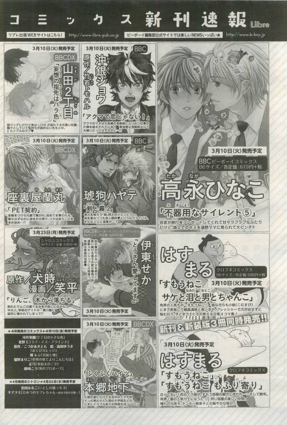 BE・BOY GOLD 2015-04 - Page 78