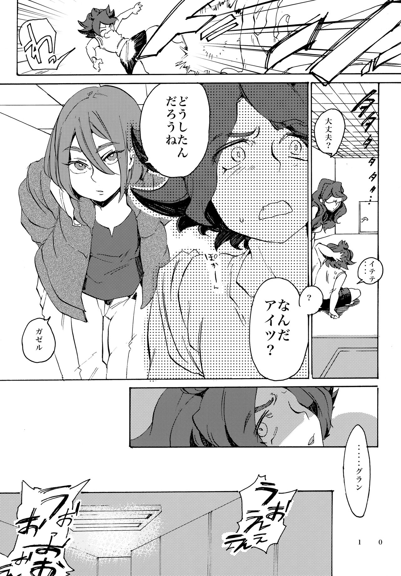 Uchuujin no Tsukuri Kata - Page 11