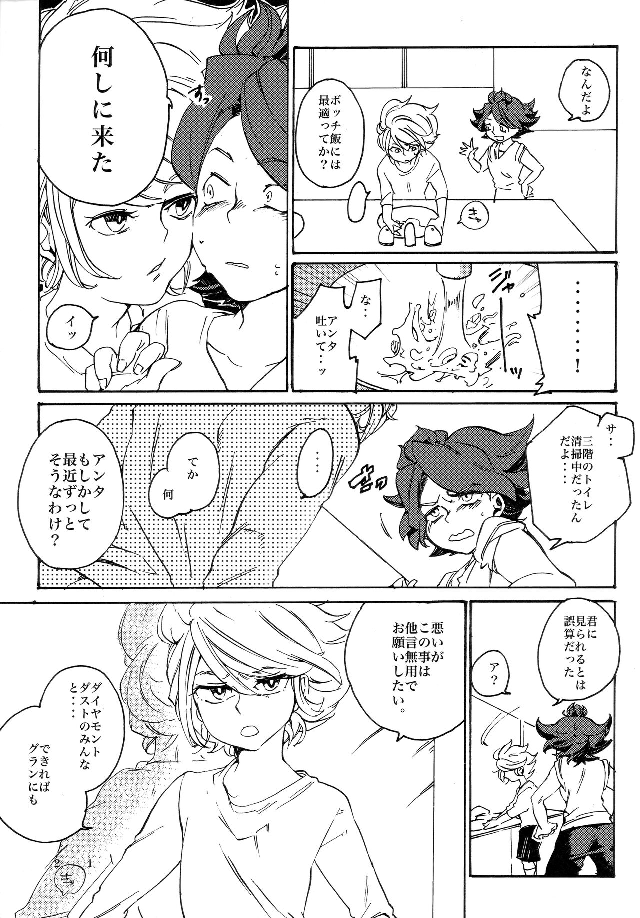 Uchuujin no Tsukuri Kata - Page 22