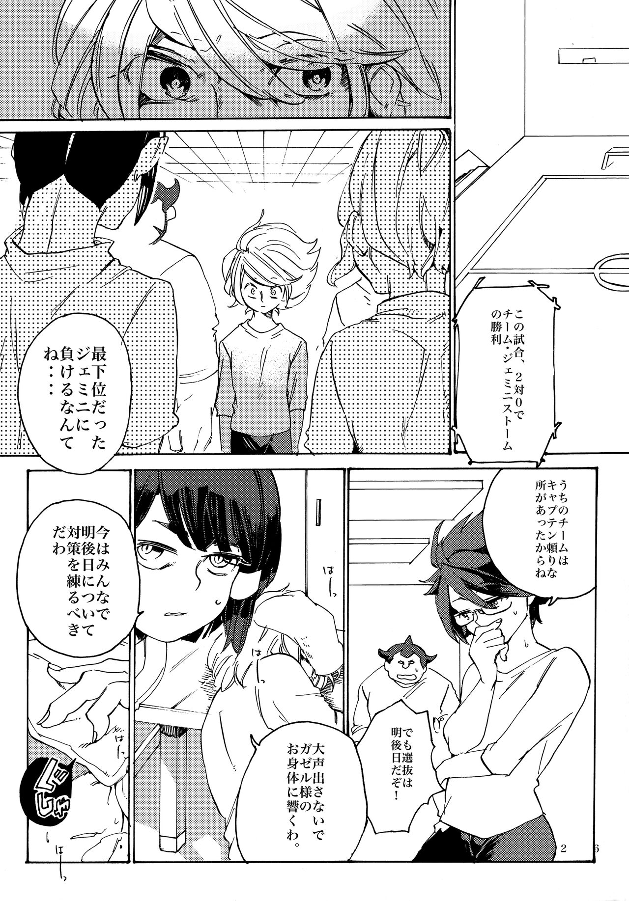 Uchuujin no Tsukuri Kata - Page 27
