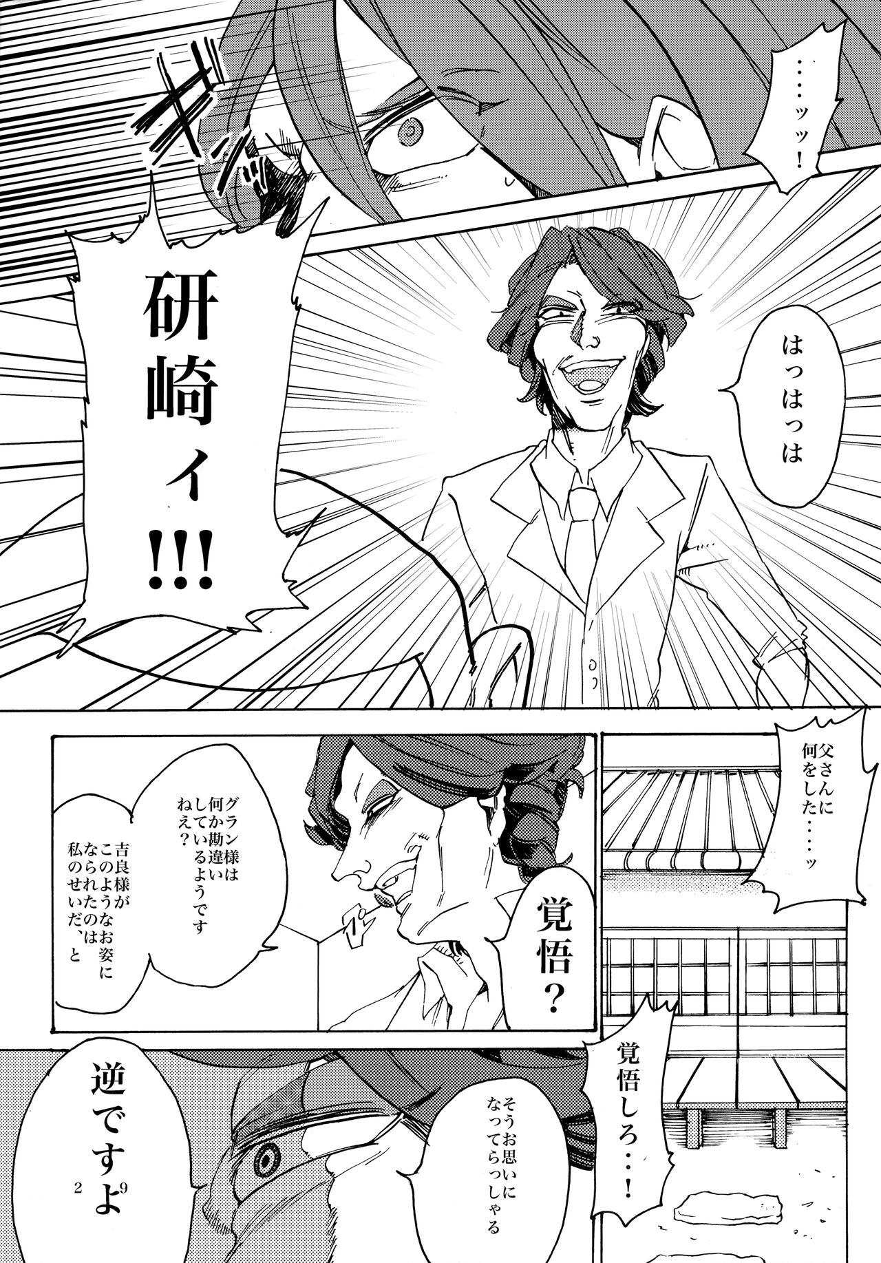 Uchuujin no Tsukuri Kata - Page 30