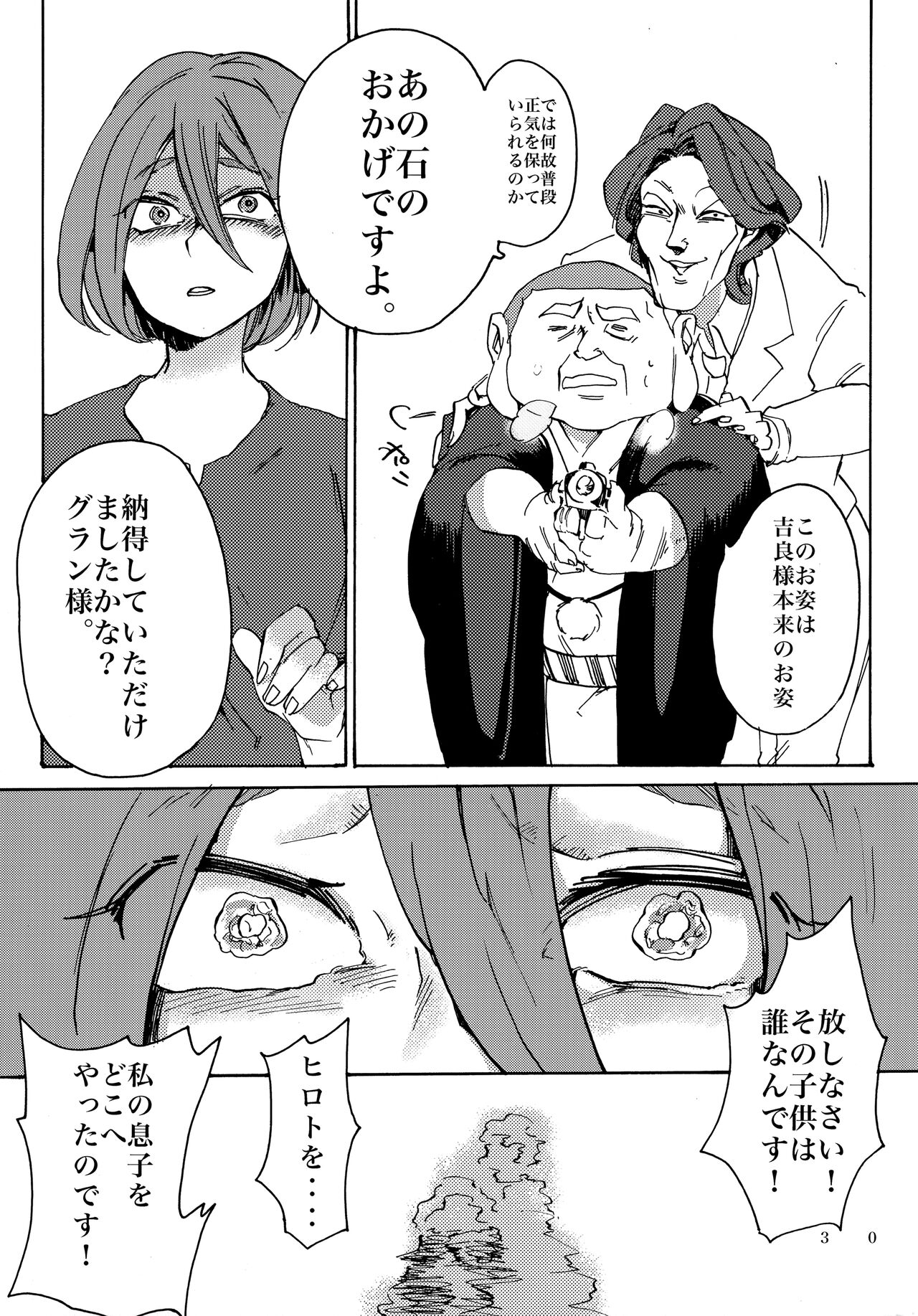 Uchuujin no Tsukuri Kata - Page 31