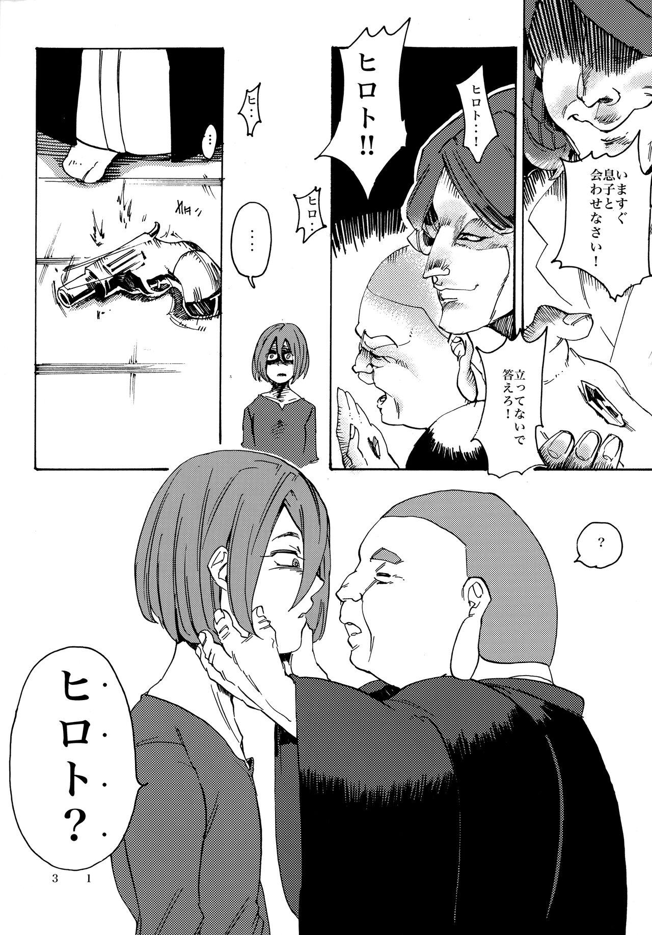 Uchuujin no Tsukuri Kata - Page 32