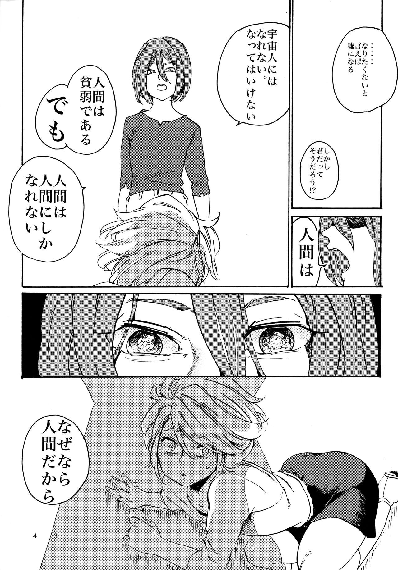 Uchuujin no Tsukuri Kata - Page 44