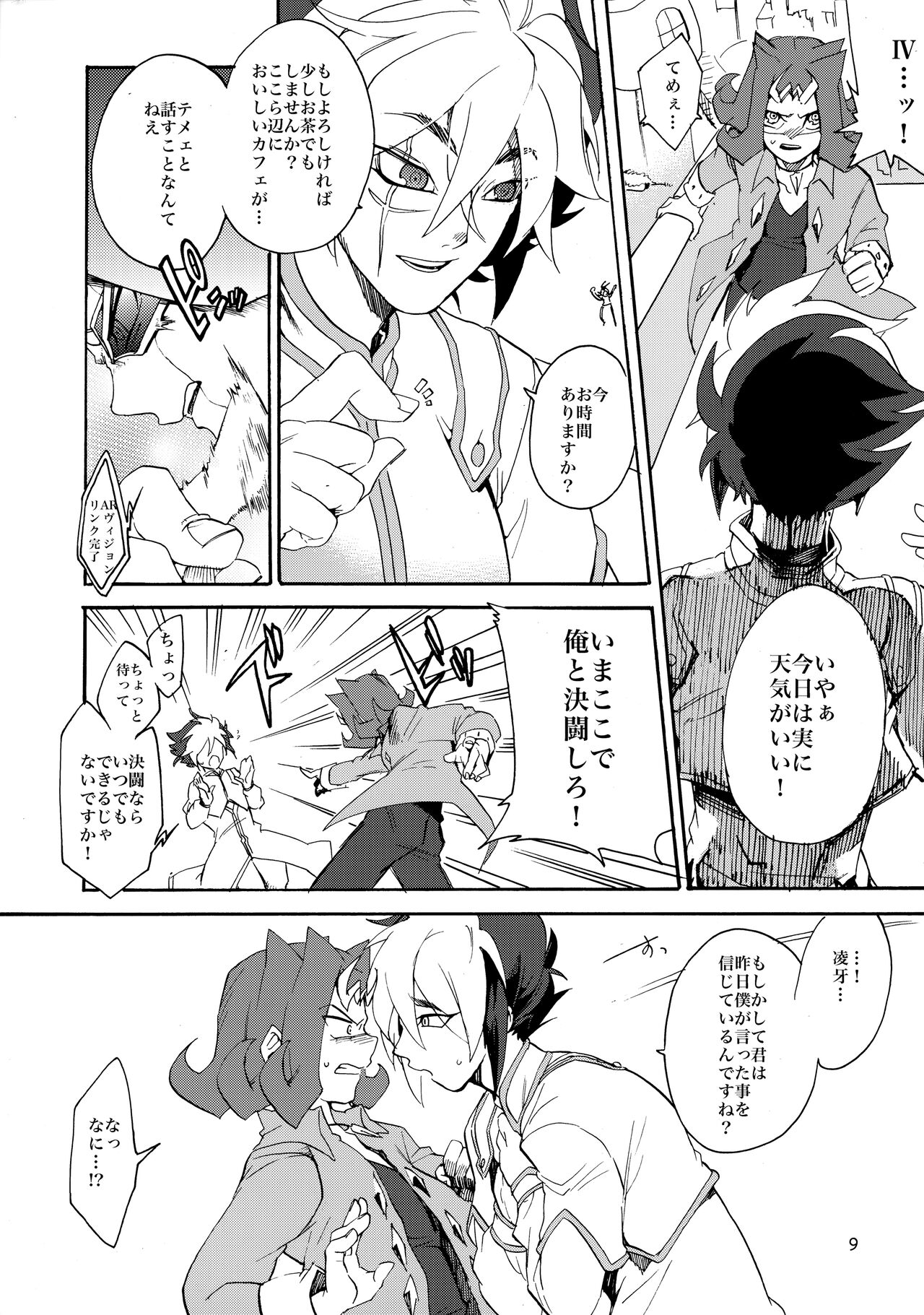 Kawaii same ni wa fansābisu o - Page 10