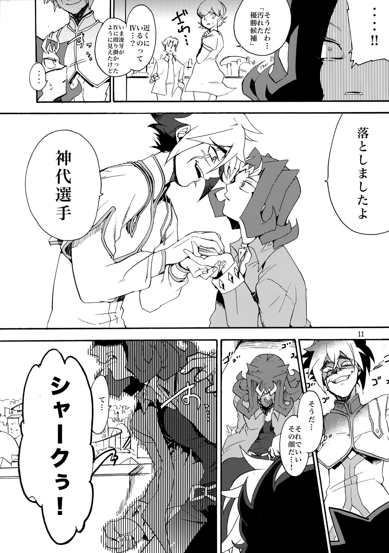 Kawaii same ni wa fansābisu o - Page 12