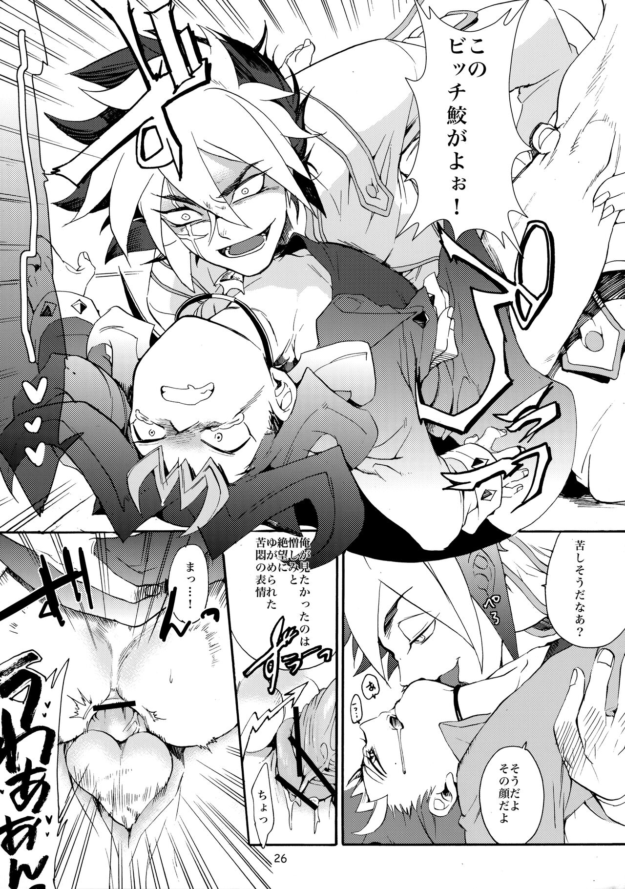 Kawaii same ni wa fansābisu o - Page 27