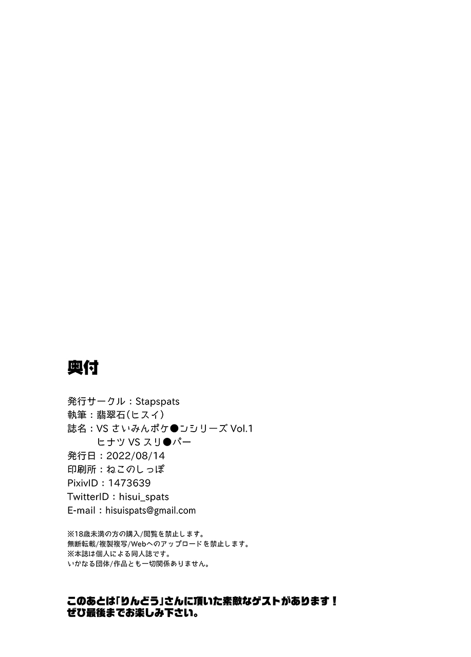 VSさいみんポケ●ンシリーズ Vol.1 ヒナツ VS スリ●パー - Page 24