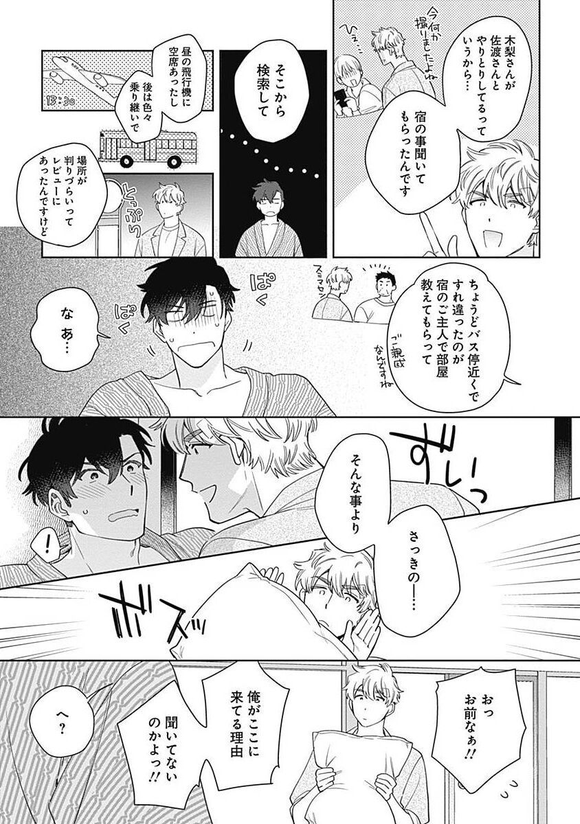 Mamotte Agetai Sawatari-san 5 - Page 20