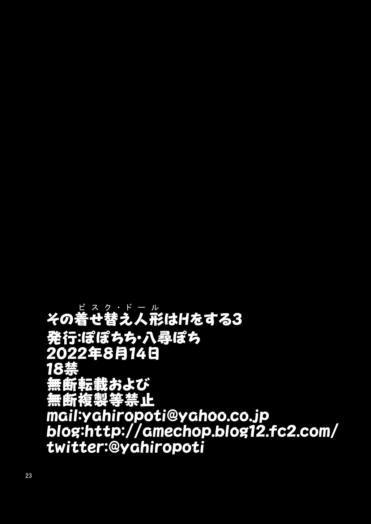 Sono Bisque Doll wa H o Suru 3 - Page 23