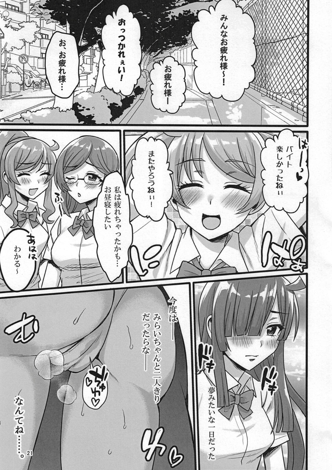 #Kaigyou! Pri-Chan Nyuugyou Cafe - Page 21