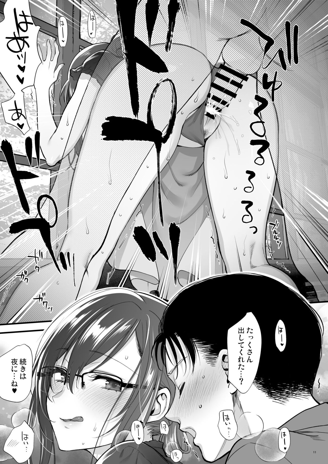 双海先輩と温泉ふたり旅 - Page 11