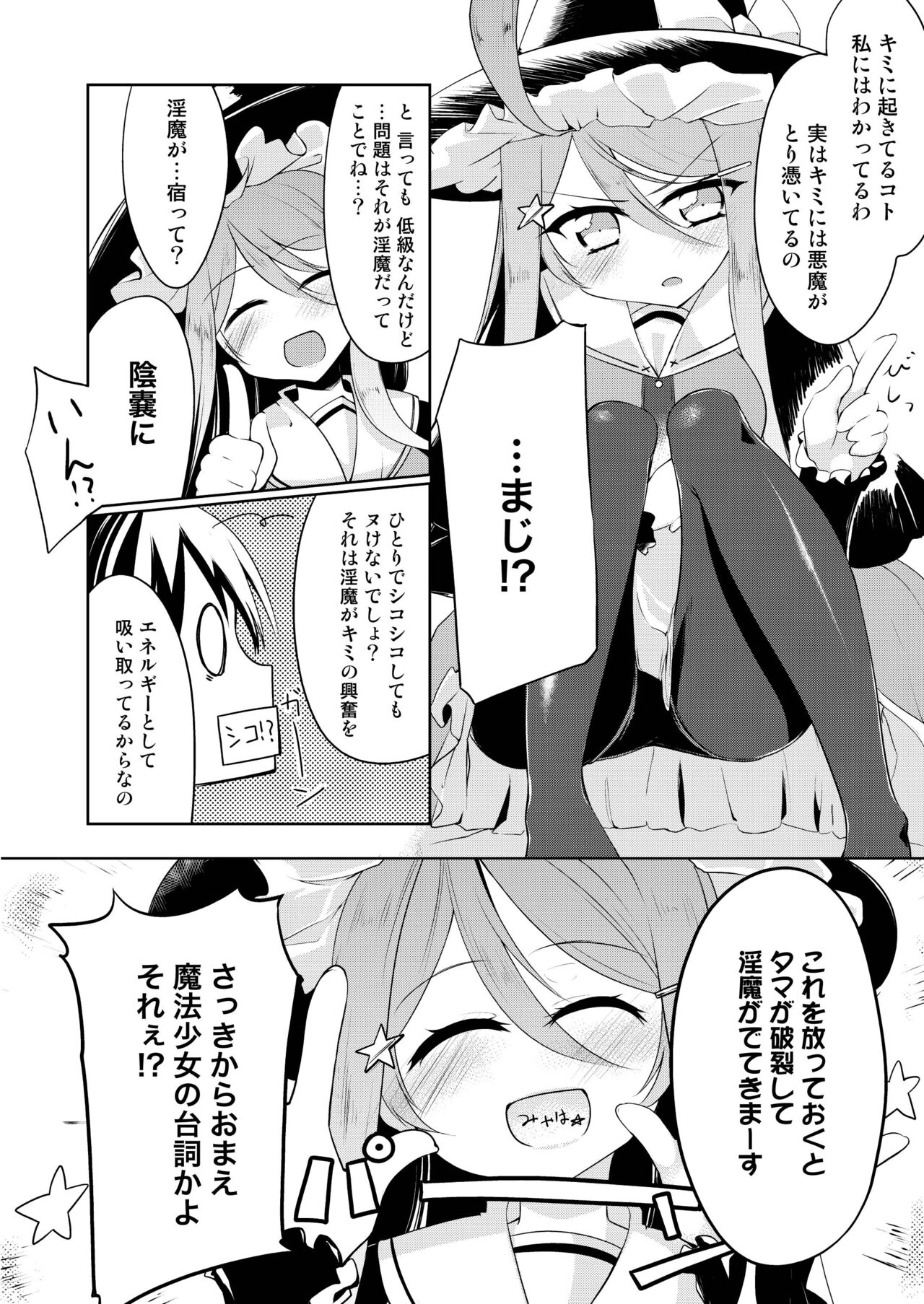 H de Kaiketsu!? Magical☆Bell - Page 16