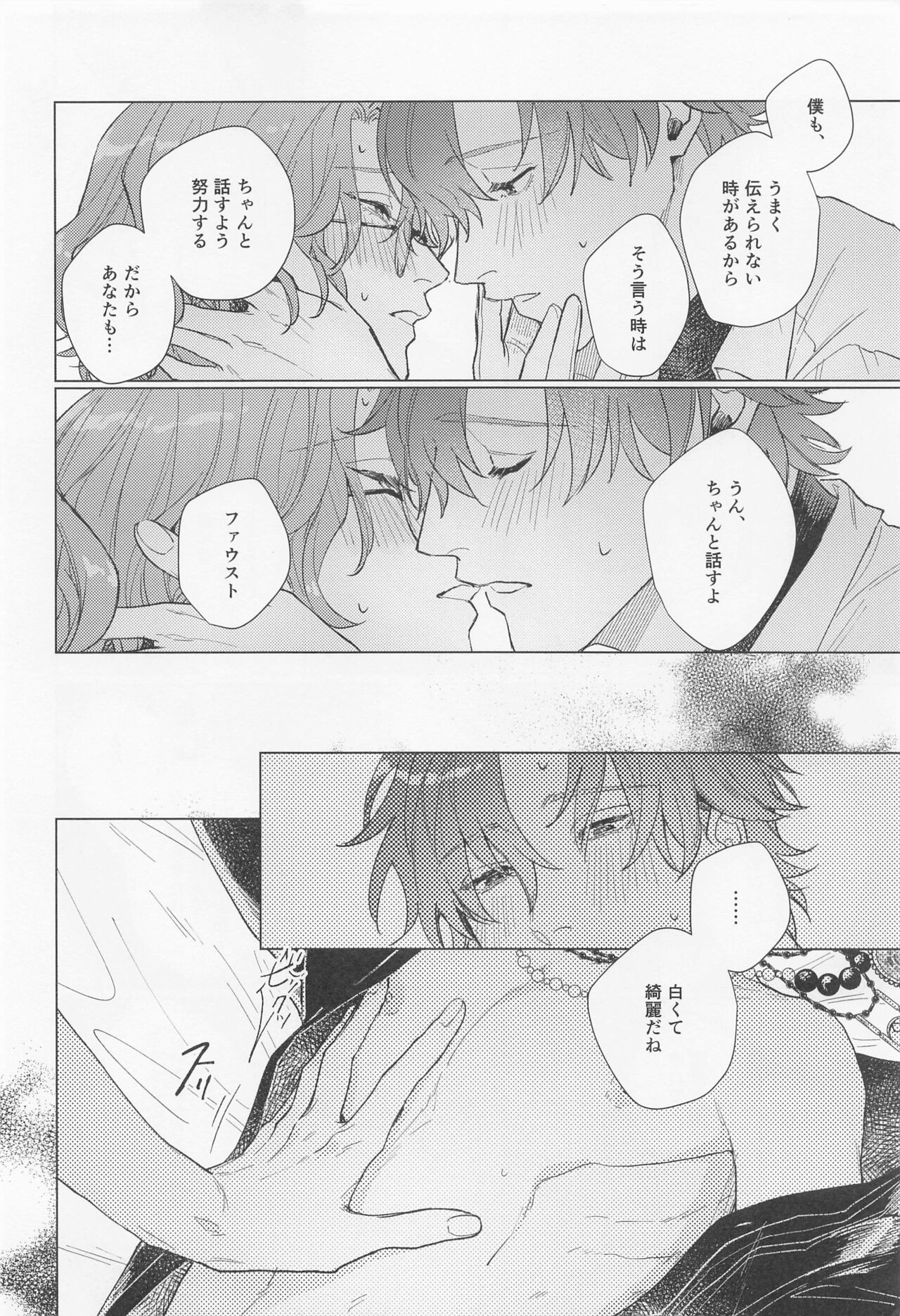 Honne to Wagamama, Amai Ato - Page 15