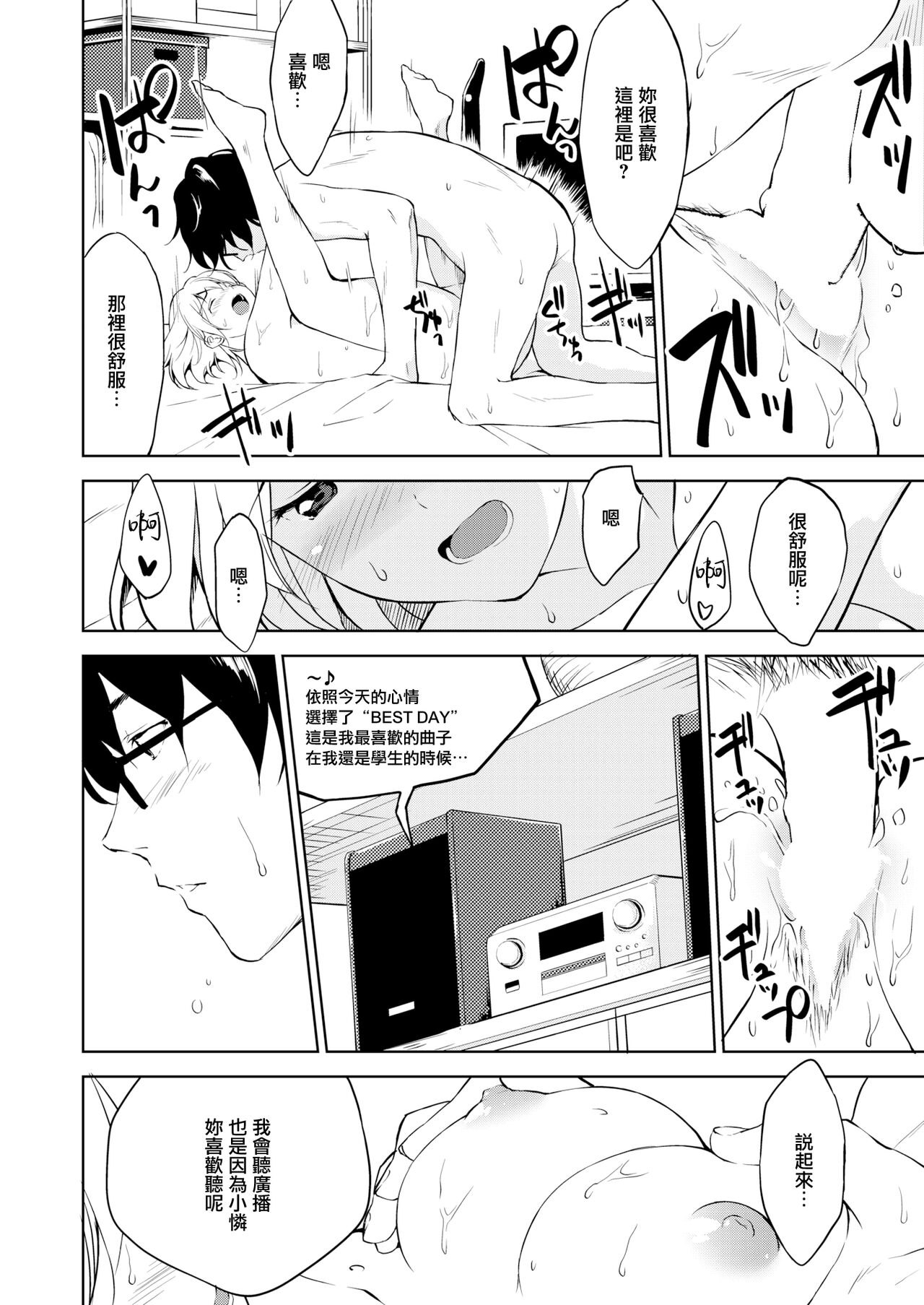 SUNNY DAY - Page 11